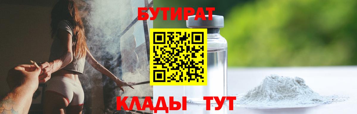 БУТИРАТ GHB Канаш