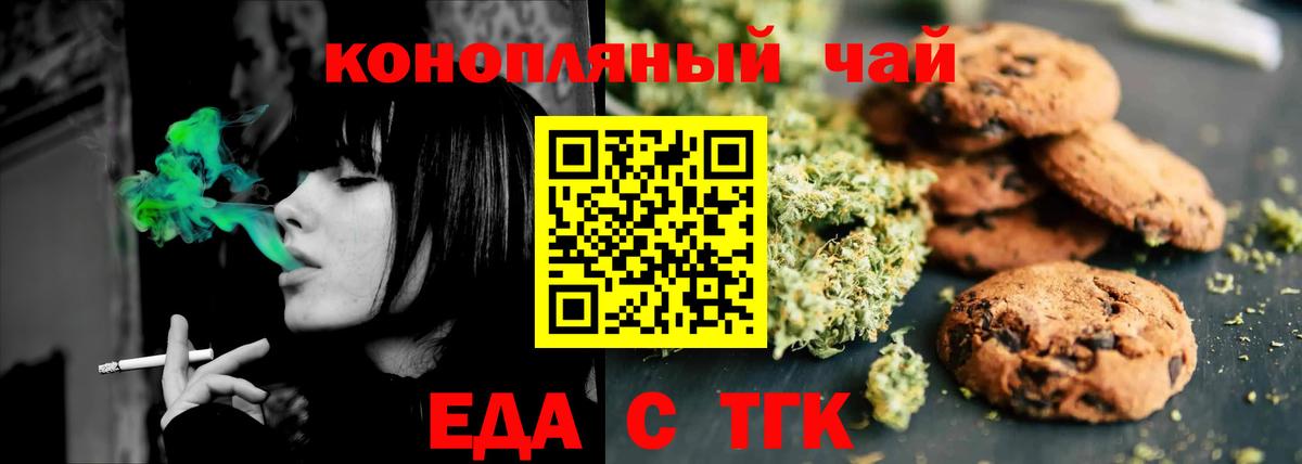 Еда ТГК марихуана Канаш