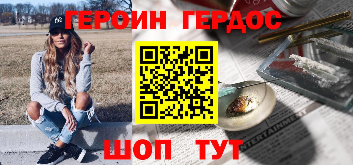Канаш  Героин хмурый  ГЕРОИН  Вход с VPN 
