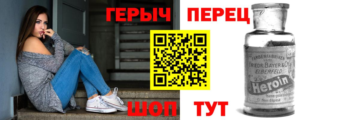 Героин Heroin Канаш