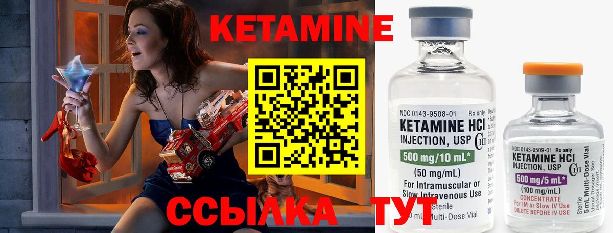 КЕТАМИН ketamine Канаш