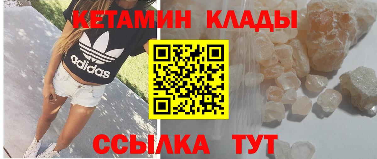 КЕТАМИН ketamine  Вход с VPN  Канаш 