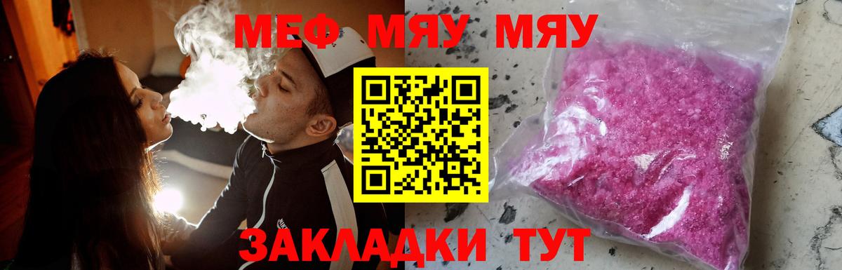 Меф мяу мяу  Канаш