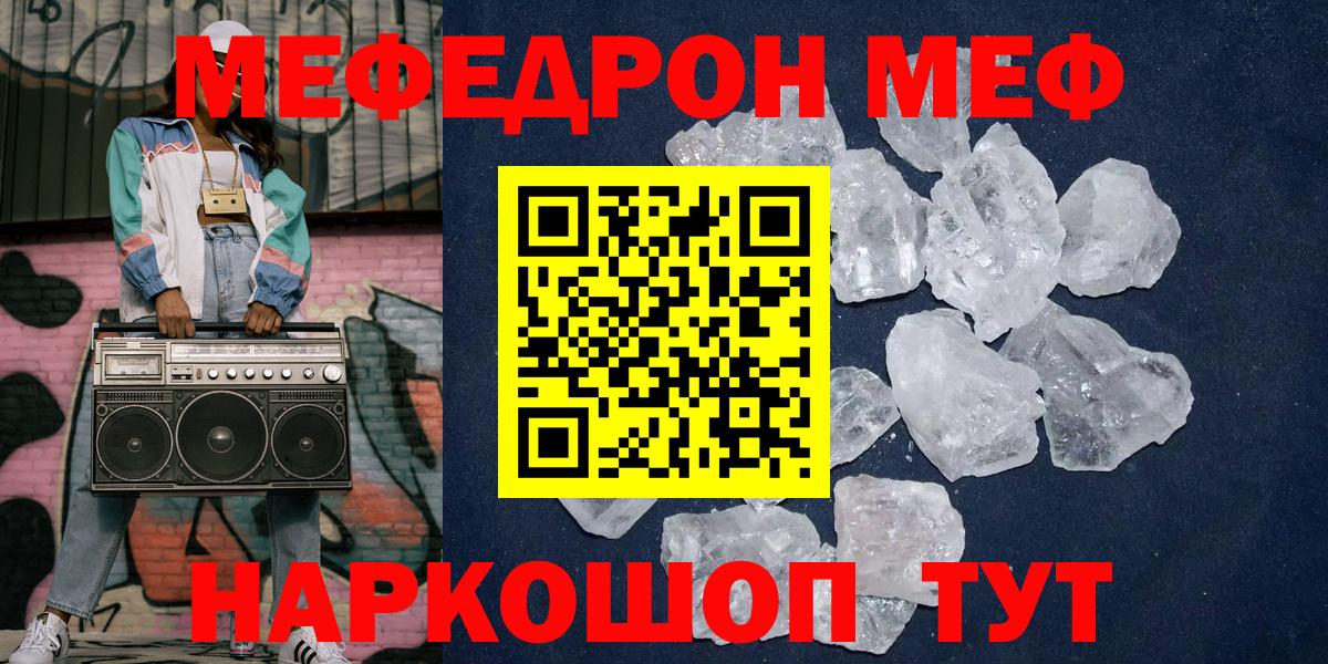 Меф mephedrone  Мефедрон  Вход с VPN  Канаш  дарнет шоп  МЯУ-МЯУ 4 MMC 