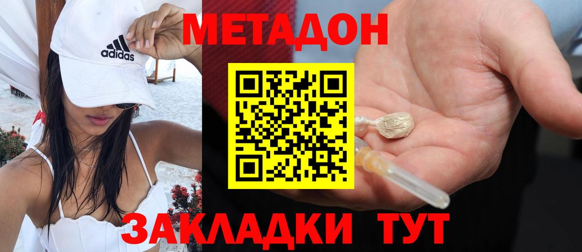 Метадон мёд Канаш